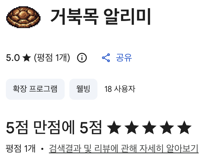 거북목 알리미 리뷰